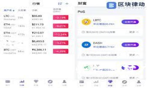   TPWallet交易失败的原因分析与解决方案 / 
 guanjianci TPWallet, 交易失败, 加密货币, 钱包安全 /guanjianci 

TPWallet是一个多功能的加密货币钱包，支持多种数字资产的存储、交易和管理。然而，许多用户在使用TPWallet进行交易时，可能会遭遇交易失败的情况。这不仅影响用户的交易体验，也可能导致资产的损失。因此，了解交易失败的原因以及相应的解决方案显得尤为重要。本文将深入探讨这一问题，并提供有价值的建议和解决方案。

一、TPWallet交易失败的常见原因
在TPWallet中进行交易失败，可能由多种因素导致。以下是一些主要的原因：
ul
    listrong网络拥堵：/strong如同许多区块链网络，TPWallet的交易在高负载期间会受到影响，造成交易确认延迟或失败。/li
    listrong手续费设置不当：/strong在交易时，用户需要支付一定的网络手续费，如果手续费设置过低，可能会导致交易被拒绝。/li
    listrong智能合约问题：/strong如果交易涉及智能合约，合约本身的错误或故障可能导致交易无法成功执行。/li
    listrong账户余额不足：/strong在进行交易时，如果账户中余额不足以涵盖交易金额及手续费，则会导致交易失败。/li
    listrong私钥安全：/strong如果私钥被窃取或丢失，攻击者可能会尝试进行未授权交易，进而导致用户的正常交易被干扰。/li
    listrong软件问题：/strongTPWallet的应用程序或相应的区块链节点可能存在bug或兼容性问题，导致交易无法正常提交。/li
/ul

二、如何排查交易失败问题
在确认交易失败后，用户可以通过以下几个步骤进行排查和诊断：
ol
    listrong检查网络状态：/strong确保您的网络连接稳定。如果使用的是Wi-Fi，尝试重启路由器；如果使用的数据网络，确保信号良好。/li
    listrong查看交易记录：/strong在TPWallet中查看失败的交易记录，获取详细的错误信息。这些信息有助于分析问题所在。/li
    listrong确认账户余额：/strong检查您的账户是否有足够的余额以覆盖交易金额及手续费。这是最常见的交易失败原因。/li
    listrong重新设置手续费：/strong如果交易因手续费问题而失败，可以在进行下一次交易时适当提高手续费，以确保交易能够顺利提交。/li
    listrong更新软件：/strong确保TPWallet是最新版本。如果不是，请尽快更新，以防止因软件问题导致的交易失败。/li
/ol

三、如何解决交易失败的问题
针对已确定的交易失败原因，用户可以尝试以下解决方案：
ol
    listrong适时发送交易：/strong如果是由于网络拥堵导致的交易失败，建议在低峰时段再尝试交易，例如晚上或周末。/li
    listrong提高手续费：/strong在交易时，选择合适的手续费金额。可以参考用户社区或相关论坛中的推荐。/li
    listrong联系支持团队：/strong如果依然无法解决问题，可以联系TPWallet的客服支持，提供详细的错误信息和交易参数，以寻求帮助。/li
    listrong保持私钥安全：/strong加强对私钥的管理和保管，确保其不被泄露。同时建议使用硬件钱包等更安全的方式存储贵重资产。/li
    listrong多次尝试交易：/strong如果条件允许，您可以尝试多次发起同样的交易。在某些情况下，交易可能会在后续网络情况改善时成功。/li
/ol

四、常见问题解答
以下是用户在使用TPWallet时常见的一些问题及其解答：

问题一：如何降低交易失败的风险？
降低交易失败风险可以从多个方面着手：
ul
    li选择合适的网络环境，避免在高峰时段进行交易，确保网络连接畅通。/li
    li实时检查账户余额，确保在进行交易时账户余额能够覆盖交易所需的一切费用。/li
    li熟悉操作流程以及手续费设置，避免因为手动输入错误造成交易失败。/li
/ul
定期更新TPWallet的版本及关注社区动态，及时获取关于网络拥堵及其他问题的最新信息，这样能提前做好规避措施，减少交易风险。

问题二：如果交易失败，资金是否会丢失？
一般情况下，交易失败并不会导致资金丢失。软件系统会在交易未被确认的情况下将资金保留在用户的钱包地址上。
失败交易的处理机制通常为：
ul
    li交易会在一段时间内保持待处理状态，若未能在规定时间内被确认，系统会自动撤回该交易。/li
    li交易金额及手续费在交易失败后会立即回到用户的账户余额中。/li
    li如遇意外情况，建议及时联系TPWallet的客户服务寻求进一步帮助。/li
/ul

问题三：如何安全存储TPWallet的私钥？
保障私钥安全是使用TPWallet的关键所在，可以通过以下几种方法进行：
ul
    li使用硬件钱包，硬件钱包是将私钥存储在离线设备中的一种安全方案，即便您的手机或电脑被恶意软件感染，私钥也不会泄露。/li
    li定期备份私钥，并将备份数据存放在安全的位置，例如云存储服务或加密USB驱动器中。/li
    li绝对不要将私钥以文本形式存储在易被他人访问的地方，如明显的纸张或本地文件中。/li
/ul

问题四：交易失败时如何查看错误信息？
如果交易失败，TPWallet通常会提供错误信息以帮助用户了解原因：
ul
    li用户可以在钱包界面中找到交易历史记录，查看对应失败交易的详细信息。/li
    li重点关注网络状态、手续费、余额等关键信息，根据系统提供的提示进行分析。/li
    li在一些情况下，用户也可以在TPWallet的官方社交媒体和论坛中查看相似问题及解决方案。/li
/ul

问题五：TPWallet和其他加密钱包相比如何？
TPWallet与其他钱包相比，具有一定的优势和特性，包括：
ul
    li多币种支持：TPWallet不仅支持常见的比特币、以太坊，还支持多种综合币种，有助于用户进行多元化投资。/li
    li良好的用户体验：TPWallet提供简单直观的界面，方便用户快速上手和操作。/li
    li安全性：TPWallet增强了安全措施，通过多重签名及实时监测等技术，保护用户资产安全。/li
/ul
尽管TPWallet有其独特优势，但每款钱包也有其不足之处，用户在选择时应结合自身需求、使用习惯以及安全性等多方面考虑，找到最适合自己的加密货币钱包。

综上所述，TPWallet交易失败虽然可能会影响用户体验，但只要仔细分析原因，并采取相应的措施和解决方案，就能有效减少交易失败的可能性，保障资产安全。希望这些信息对广大TPWallet用户有所帮助。