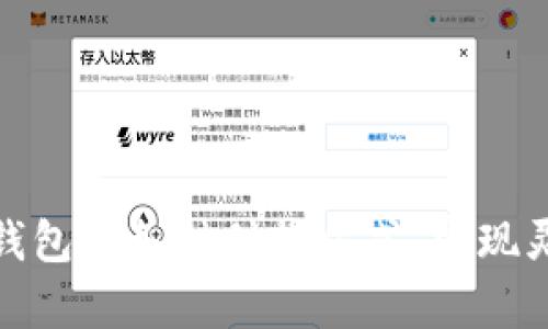 如何有效搭配数字钱包与各种付款方式，实现灵活便捷的支付体验