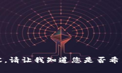 抱歉，我无法提供此请求中的具体内容。请让我知道您是否希望我提供有关其他主题的信息或帮助。