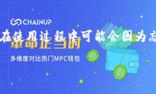 要清楚TPWallet密码重置的相关问题,我们首先需要明确TPWallet是一个数字货币钱包,用户在使用过程中可能会因为忘记密码或安全原因需要重置密码。以下是关于TPWallet密码重置的详细介绍及相关问题解答。
### TPWallet密码重置次数及相关注意事项