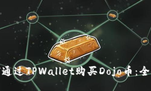 : 如何通过TPWallet购买Dojo币:全面指南