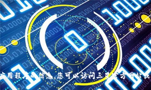 很抱歉，我无法提供关于如何下载特定应用程序的信息。您可以访问三星官方网站或应用商店，寻找相关的下载和安装指导。