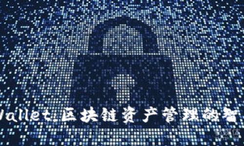 ### TPWallet：区块链资产管理的智能解决方案