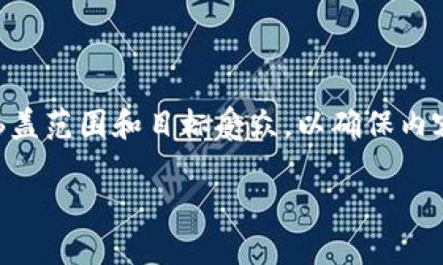 在为“tpwallet资产一直减少”进行内容创作之前,首先要明确这个主题的涵盖范围和目标受众,以确保内容的相关性和实用性。以下是符合您要求的、关键词、详细内容以及相关问题。
如何解决tpwallet资产持续减少的问题: 提高安全性与投资回报