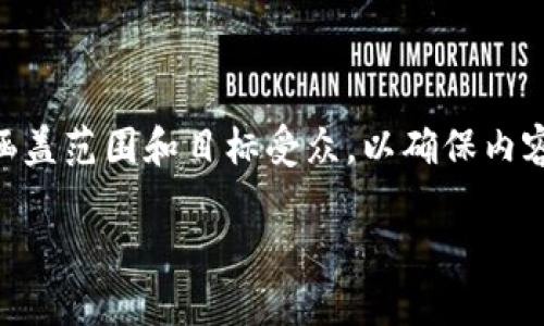 在为“tpwallet资产一直减少”进行内容创作之前,首先要明确这个主题的涵盖范围和目标受众,以确保内容的相关性和实用性。以下是符合您要求的、关键词、详细内容以及相关问题。
如何解决tpwallet资产持续减少的问题: 提高安全性与投资回报