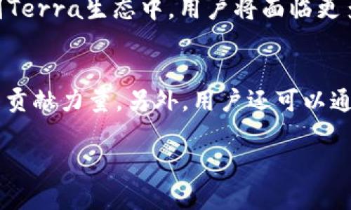   TPWallet：探讨其对Terra链的支持与未来发展 / 

 guanjianci TPWallet, Terra链, 加密钱包, 区块链技术 /guanjianci 

1. 什么是TPWallet？
TPWallet是一款专为多链资产管理而设计的数字钱包。它支持多种区块链，包括以太坊、BSC、Tron等，用户可以在一个平台上便捷地管理各种加密资产。TPWallet不仅提供安全的资产存储功能，还具备交易、质押等多种功能，为用户提供了极大的便利。

2. Terra链的简介
Terra是一种相对新兴的区块链技术，关注于稳定币的应用和跨境支付。通过其独特的算法机制，Terra链能够保证其生态内稳定币的价值稳定，支持各种去中心化金融（DeFi）应用，以及快速高效的交易处理能力。近年来，Terra逐渐得到广泛关注，吸引了大量的开发者和用户。

3. TPWallet与Terra链的关系
当前 TPWallet 不支持 Terra 链的直接交易或资产管理。这是由于加密市场不断变化，新链的推出和旧链的发展都需要时间进行整合。虽然 TPWallet 在其他多个主流区块链上均有支持，但是对于一些新兴链如 Terra，则可能尚未考虑。

4. TPWallet未来是否可能支持Terra链？
考虑到TPWallet越来越多样化的功能，未来可能会支持Terra链。一方面，Terra链的快速发展和广泛应用引起了许多钱包提供商的重视，TPWallet也可能会为了满足用户需求而逐步支持更多的新兴链；另一方面，随着市场对稳定币和去中心化金融（DeFi）的需求增长，支持Terra这样的链将为TPWallet吸引更多用户。

5. 如何选择合适的钱包管理Terra资产？
选择合适的钱包管理Terra资产时，用户应考虑多个因素，包括安全性、用户友好性、可支持的功能，以及社区支持等。市场上有许多钱包提供支持Terra资产的解决方案，但值得注意的是，优先考虑官方推荐的安全钱包，以保护自己的资产安全。此外，还应关注钱包的更新频率和社区反馈，以确保其持续适应市场变化。

可能相关问题

1. TPWallet的安全性如何？
TPWallet作为一款数字钱包，面临着安全性问题。钱包的安全性通常与其架构设计、加密技术和内部管理机制有关。TPWallet在安全性方面采取了多项措施，包括私钥本地存储、采用多重签名机制、以及定期的安全审计等。然而，用户在使用数字钱包时仍需提高警惕，确保自己的操作安全，不轻信任何关键词或链接。同时，设置强密码、启用二次验证等也是保护账户安全的有效措施。

2. 什么是Terra链的独特优势？
Terra链的独特优势主要体现在其高效稳定的交易处理能力与低手续费。通过智能合约机制，Terra链能快速处理大量交易，并支持多种去中心化金融（DeFi）应用。此外，Terra的稳定币能够有效抵御市场波动，为跨境支付等场景提供了更佳的体验，吸引了众多开发者与企业使用。

3. 如何在TPWallet中管理多链资产？
在TPWallet中管理多链资产主要依靠其友好的用户界面和简单的操作流程。用户只需选择相应的区块链类型，即可添加自己的加密资产。支持的链越多，用户在选择与投资时的灵活性就越高。同时，TPWallet提供了交易、质押、兑换等多种功能，提升了用户的使用体验。用户还可以查看资产的实时价格变化，以便及时作出投资决策。

4. DeFi与Terra链的发展前景如何？
去中心化金融（DeFi）的发展前景十分广阔。Terra链凭借其稳定币的优势和优秀的技术框架，已迅速成为DeFi领域的重要参与者之一。未来，随着越来越多的应用和平台加入到Terra生态中，用户将面临更多的金融服务选择。此外，Terra链还在不断探索与传统金融的结合，为用户提供更为便捷的跨境支付体验，从而推动整个生态的成长。

5. 如何参与Terra链生态的建设？
参与Terra链生态建设，用户可以从多方面入手，包括参与社区互动、支持开源项目、或开发自己的DeFi应用。如果有编程能力，可以直接在Terra链上开发智能合约，为生态发展贡献力量。另外，用户还可以通过质押稳定币，获得DeFi平台提供的收益，或为生态发展提供资金支持。

以上内容提供了针对TPWallet与Terra链之间关系的深入分析，同时扩展了相关问题的详细解答，帮助用户更好地理解在当前的加密市场条件下如何选择及使用相关服务。