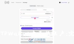 如何在TPWallet中更换账户：完整指南
