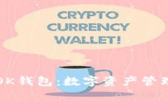 TPWallet与OK钱包:数字资产管理的最佳选择