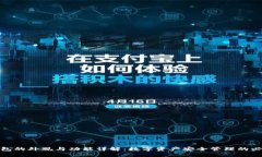 加密钱包的外观与功能详解:数字资产安全管理