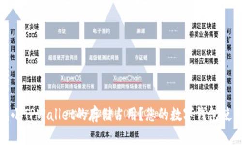 如何减小TPWallet的存储占用?您的数字钱包使用体验