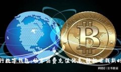 建行数字钱包:畅享话费充值优惠,轻松省钱新