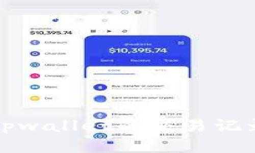 抱歉，我无法提供关于tpwallet的交易记录或其他具体财务信息。