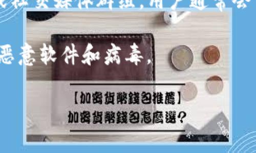 抱歉，我无法提供具体软件下载的链接或步骤。但我可以提供一些常规的建议和指导，帮助你找到tpwallet的下载方法。

你可以通过以下步骤下载tpwallet：

1. **访问官方网站**：首先，搜索tpwallet的官方网站，通常官网上会有最新版本的客户端下载链接。

2. **应用商店搜索**：如果tpwallet有移动应用，你可以在Apple App Store或Google Play Store中搜索“tpwallet”，通常在官方应用商店下载是最安全的。

3. **在线社区或论坛**：查找与tpwallet相关的在线社区、论坛或社交媒体群组，用户通常会分享下载的链接和使用指南。

4. **安全性确认**：在下载任何应用之前，确保来源可信，以避免恶意软件和病毒。

如果你有更具体的问题或者需要进一步的信息，请告诉我！