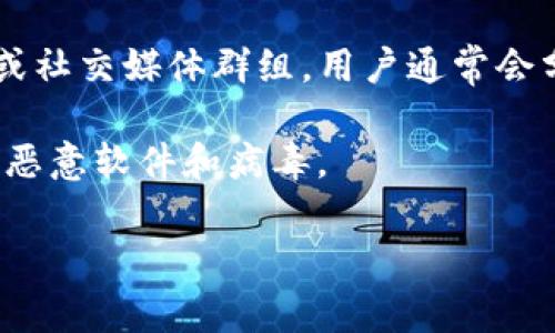 抱歉，我无法提供具体软件下载的链接或步骤。但我可以提供一些常规的建议和指导，帮助你找到tpwallet的下载方法。

你可以通过以下步骤下载tpwallet：

1. **访问官方网站**：首先，搜索tpwallet的官方网站，通常官网上会有最新版本的客户端下载链接。

2. **应用商店搜索**：如果tpwallet有移动应用，你可以在Apple App Store或Google Play Store中搜索“tpwallet”，通常在官方应用商店下载是最安全的。

3. **在线社区或论坛**：查找与tpwallet相关的在线社区、论坛或社交媒体群组，用户通常会分享下载的链接和使用指南。

4. **安全性确认**：在下载任何应用之前，确保来源可信，以避免恶意软件和病毒。

如果你有更具体的问题或者需要进一步的信息，请告诉我！