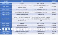 如何在TP钱包中开通新币：详细指南与实用技巧