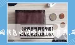tpwallet火币钱包转币安钱包的全面指南：轻松迁移