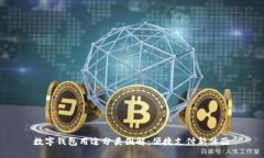 数字钱包用途分类图解:便捷支付新体验