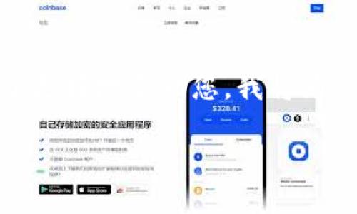 在您的问题中,您提到的“tpwallet”似乎是指某种数字钱包或加密货币钱包。为了更好地帮助您,我将为您提供有关数字钱包的一般信息、可能出现的问题以及如何解决这些问题的指南。
### tpwallet使用故障排除指南:解决今天无法使用的问题