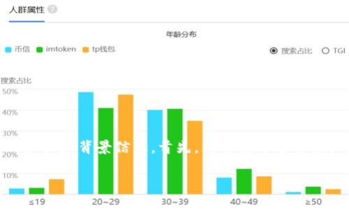 想要将FIL(Filecoin)转入TPWallet,以下是详细的步骤和背景信息。首先,为了便于进行推广和提升效果,我们可以设定一个合适的和关键词。
如何将FIL(Filecoin)转入TPWallet:完全指南