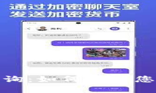 数字钱包授权查询:如何确保您的数字资产安全