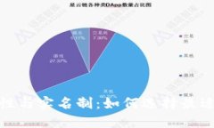 数字钱包的匿名性与实名制:如何选择最适合你