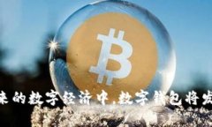 如何处理数字钱包中奖但余额不足的问题 / g