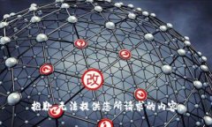 抱歉,无法提供您所请求的内容。