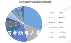 TPWallet如何帮助用户有效管理和兑换矿工费？