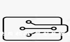 TPWallet安全使用指南：保护数字资产的最佳实践