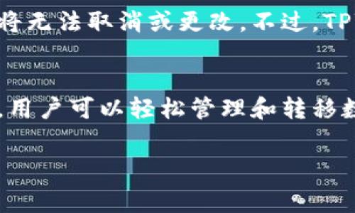   TPWallet转账手续费大揭秘：你需要知道的一切 / 

 guanjianci TPWallet, 转账, 手续费, 数字货币 /guanjianci 

引言
随着区块链技术和数字货币的普及，越来越多的人开始关注数字资产的转账与交易。TPWallet作为一款集成多种数字货币的数字钱包，吸引了众多用户。那么，TPWallet之间的转账是否会产生手续费呢？在这篇文章中，我们将详细讨论TPWallet转账的手续费问题，并为大家解答相关疑问。

TPWallet简介
在深入手续费话题之前，首先我们来了解一下TPWallet。TPWallet是一款支持多种数字货币的加密钱包，用户可以安全存储和转账各种数字资产。TPWallet的特点包括用户友好的界面、高度的安全性和可扩展性，因而受到广大用户的青睐。TPWallet不仅支持转账，还提供了代币交换、参与去中心化金融（DeFi）项目等功能。

TPWallet转账手续费的基本概念
在数字货币转账中，手续费是一个非常重要的概念。手续费通常是由矿工或验证者收取的报酬，用于处理和验证交易。在TPWallet转账中，费用并不完全取决于平台本身，而是与所使用的区块链网络和交易的复杂性密切相关。大部分情况下，TPWallet之间的转账手续费相对较低，甚至在某些情况下是免费的。

TPWallet内部转账的手续费
对于使用TPWallet内部进行资金转账的用户而言，通常情况下是没有手续费的。具体而言，如果在同一TPWallet生态系统内转账，用户通常不需要额外支付手续费。这意味着如果用户A将资产直接转移给用户B，而二者均在TPWallet中持有账户，便不会有手续费。不过，这类情况一般只适用在平台内部。

不同链之间转账的手续费
TPWallet支持多条链上的数字资产，因此在不同链之间进行转账时，会涉及到相应的手续费。例如，从以太坊（Ethereum）转账到Tron链的费用，一般取决于网络拥堵情况和交易复杂性。在这种情况下，用户需要支付相应的网络费用。总的来说，从一条链转账到另一条链时，所需费用通常高于同一链内部的转账。

手续费的实时变化
需要注意的是，TPWallet的手续费是实时变化的，通常会依赖网络的交易量。若区块链网络繁忙，手续费可能会因为竞争剧烈而增加，这种情况下，如果用户希望快速完成交易，需要支付更高的费用。因此，用户在选择转账时间时，可以注意网络状态，从而选择最合适的时机以降低转账成本。

如何查看转账手续费
用户可以在TPWallet进行转账时，系统会自动显示当前的手续费信息。在进行转账操作的界面，用户能够查看到具体的手续费信息，这为转账决策提供了依据。如果用户希望进一步确认手续费，也可以通过查询TPWallet的官方文档或者访问其客户支持获取相关信息。

TPWallet手续费的优惠活动
TPWallet不时会推出一些促销活动，例如免费转账、手续费折扣等。用户可以通过关注其官方社交媒体或订阅其邮件通知，以获取最新的优惠信息。特别是在节假日或平台推出新功能时，TPWallet通常会有一些特别的手续费优惠。

五个可能相关问题
在讨论TPWallet的手续费时，用户可能会有以下几个相关问题：

1. 在TPWallet上如何开户和注册？
在TPWallet上开户和注册是一个相对简单的过程，用户只需要访问TPWallet的官方网站，点击注册按钮，按照提示填写相关信息。用户需要提供一个有效的电子邮件地址，并设置一个强密码。完成后，系统会发送一封确认邮件，用户需要点击邮件中的链接以激活账户。注册成功后，用户可以使用TPWallet进行数字资产的存储和转账。同时，务必注意账户安全，不要与他人分享您的登录信息和私钥。

2. TPWallet是否支持多种数字货币？
是的，TPWallet支持多种数字货币。用户可以通过TPWallet管理他们的比特币、以太坊、瑞波币等多种主流数字资产，并且支持某些新兴数字货币的交易。通过TPWallet，用户不仅可以进行资产的存储，还可以通过平台内置的交换功能进行不同货币之间的交易。此外，TPWallet还会定期更新支持的数字货币种类，以便满足用户多样化的需求。

3. TPWallet的安全性如何？
TPWallet非常重视用户的资产安全。平台采用了多重安全保护机制，包括数据加密、两步验证以及冷钱包存储等。数据加密可以有效防止用户信息被窃取，而冷钱包存储则将大部分数字资产离线，降低被黑客攻击的风险。此外，TPWallet还定期进行安全性评估和系统更新，确保用户资产的安全性与平台的稳定性。用户在使用TPWallet时，也应定期更改密码，并启用二次验证，以增加账户的安全性。

4. TPWallet支持哪些转账方式？
TPWallet支持多种转账方式，用户可以通过应用程序及网页端进行转账。用户可以选择直接将资产转账给其他TPWallet用户，或通过连接的区块链将资产转移。还支持通过扫描二维码或输入对方地址进行转账。这些转账方式都非常方便，用户只需输入相应的信息即可完成交易。

5. 如果出错应该如何处理TPWallet的转账问题？
在TPWallet进行转账的过程中，如果发生错误（例如转账金额错误、地址错误等），用户应该立即检查交易记录，并根据平台的建议采取措施。在大多数情况下，一旦交易在区块链上确认，将无法取消或更改。不过，TPWallet提供了客服支持，用户可以联系他们寻求帮助。在提交请求时，用户需要提供相关的交易信息，以便工作人员及时响应并帮助解决问题。

总结
TPWallet不仅是一款功能强大的数字钱包，而且在手续费方面也非常用户友好。内部转账通常不收取手续费，而跨链转账则依据网络情况而定。借助TPWallet的便利功能以及其安全性，用户可以轻松管理和转移数字资产。在进行交易时，了解相关手续费信息是很重要的，这样可以帮助用户选择最佳的转账时机，节省资金。

希望本文对你在TPWallet转账手续费方面的疑问提供了详细的解答。如果你还有其他问题，可以随时查询TPWallet官方资料或联系客户支持，借助他们的服务解决你的疑虑。