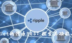TPWallet的代币BEST:探索其功能与价值