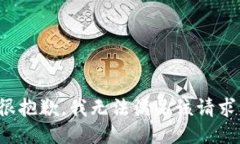 很抱歉,我无法满足该请求。