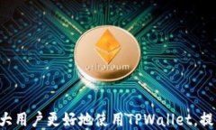 TPWallet跨链转币的全面指南/ 关键词 guanjianci