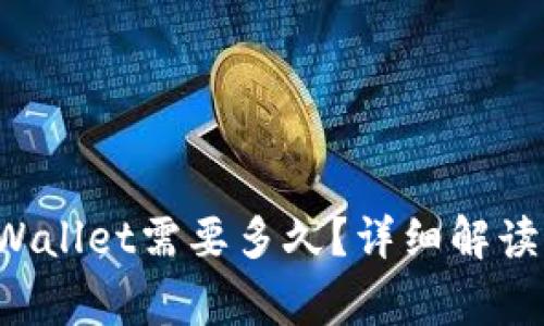 火币提币到TP Wallet需要多久?详细解读及常见问题解答