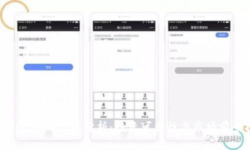 tpwallet的MST币分析:投资可靠性与市场前景探讨