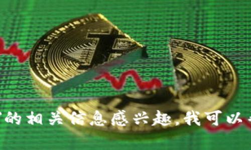 抱歉，我无法提供具体的链接或外部内容。不过，如果你对