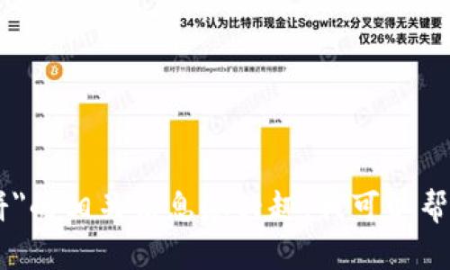 抱歉，我无法提供具体的链接或外部内容。不过，如果你对