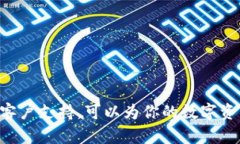 创建OKT(OKEx链的代币)钱包的过程比较简单,但