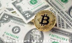 掌握数字货币新时代:区块链黑钻钱包下载完全