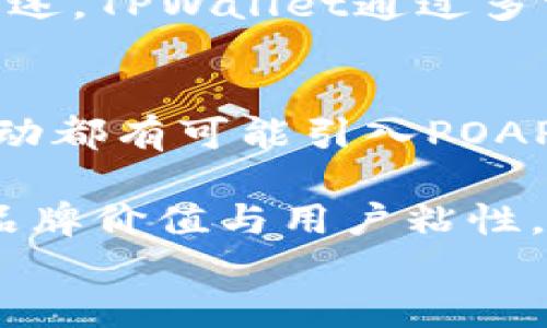 
tpwalletpoap查询：如何高效管理和查询您的POAP资产

关键词：
tpwallet, poap, 查询, 资产管理/guanjianci

---

什么是TPWallet和POAP？
在数字资产管理日渐重要的今天，TPWallet和POAP都成为了越来越多用户关注的内容。TPWallet是一个多链数字资产钱包，用户可以在其中管理多种区块链资产。而POAP，则是“Proof of Attendance Protocol”的缩写，用户可以通过参加特定活动或事件获得POAP徽章，以证明他们的参与。经过区块链技术的支持，POAP具有不可篡改的特性，使得用户能够放心地拥有自己的资产。

TPWallet如何运作？
TPWallet作为一款数字资产钱包，不仅支持主流的数字货币，还支持多种区块链资产的管理。这款钱包的设计初衷是为了提供安全、便捷的资产管理体验。用户使用TPWallet的一大优势是其拥有良好的用户界面以及友好的操作流程。用户可以轻松地进行资产的存储、转账和查询。

用户可以直接通过手机应用程序或网页登录TPWallet。在注册并创建钱包后，用户能够获得一个安全的私钥来保护自己的资产。TPWallet还支持多种安全措施，包括生物识别、安全备份等，进一步增强了钱包的安全性。

如何查询POAP资产
想要在TPWallet中查询您的POAP资产，可以通过以下几步操作：
ol
    li登录您的TPWallet账户。/li
    li在资产管理页面中，选择获得的POAP徽章。/li
    li点击相应的POAP徽章，即可查看详细信息，包括获得时间、参与活动的信息等。/li
/ol

通过TPWallet，用户能够轻松查看和管理他们的所有POAP资产，并进行进一步的数据分析。比如说，哪些活动带来了更多的POAP徽章，用户也能够通过图表形式进行直观展示，从而帮助用户更好地进行决策。

TPWallet的优势
TPWallet相较于其他数字资产钱包，有以下几点显著优势：
ul
    listrong多链支持：/strongTPWallet支持多种区块链资产，用户可以在同一个钱包中管理不同类型的资产，极大地便利了用户的操作。/li
    listrong安全性：/strongTPWallet采用多重安全机制，确保用户资产在任何情况下都能够得到有效的保护。/li
    listrong用户体验：/strongTPWallet的界面友好，操作简单，即使对于初学者而言，也可以快速上手。/li
    listrong社区活跃：/strongTPWallet拥有庞大的用户社区，用户可以通过社区获取相关问题的解答和帮助。/li
/ul

如何确保您的POAP资产安全？
在数字资产日渐繁荣的今天，保护个人资产的安全显得尤为重要。您可以通过以下几个方面来保护您的POAP资产：
ul
    listrong定期备份：/strong确保您定期备份自己的私钥和助记词，并将其保存在安全的地方。/li
    listrong开启双重身份验证：/strongTPWallet支持双重身份验证功能，该功能可以大幅度提高账户的安全性。/li
    listrong谨慎参与活动：/strong在获取POAP的过程中，要确保参加的活动是官方举办并且可信的。/li
/ul

TPWallet和POAP的未来发展趋势
随着区块链技术的不断发展，TPWallet和POAP也会随之进化。以下是一些可能的未来发展方向：
ul
    listrong兼容更多区块链：/strongTPWallet可能会支持更多的新兴区块链，以适应未来数字资产的多元化需求。/li
    listrong增强用户互动：/strongTPWallet可能会推出更多社区互动活动，使得用户能够更好地参与到数字资产管理中来。/li
    listrongPOAP的使用场景扩大：/strong随着POAP知名度的提升，未来可能会有更多的领域开始使用POAP，将其作为身份验证工具。/li
/ul

可能相关的问题

1. POAP与其他数字徽章有什么区别？
POAP（Proof of Attendance Protocol）与其他数字徽章的最大区别在于其“参与证明”的属性。通过参加特定活动或事件，用户可以获得POAP徽章，证实其参加过该事件，而其他数字徽章通常没有这种特定的参与证明功能，往往只是用于奖励或者标识某种成就。例如，游戏中的徽章是给与玩家特定行为的证明，而POAP更具有社会性质，因为它反映了用户在真实世界中的参与情况。

此外，POAP的不可篡改性也是其核心竞争力之一。每个POAP都是在区块链上创建的，因此一旦获得，永远不会丢失或者被伪造。这种可信度让持有者拥有了一个可以长期保存的参与证明，而这种特性并不是所有数字徽章都具备的。

2. 如何安全存储POAP资产？
存储POAP资产的安全性极为重要。首先，用户应妥善管理自己的私钥和助记词，这是保护钱包和其中资产的关键。建议用户将这些信息存储在离线的安全地点，比如纸质备份，而不是仅仅依赖于手机或电脑上的数字存储。此外，用户还可以选择一些高安全性的硬件钱包，进一步提升资产的安全性。

其次，使用拥有良好安全机制的钱包类工具，例如TPWallet，能够为用户提供额外的安全保护。包括开启双重身份验证、设置较复杂的密码，以及确保软件保持最新版本，以避免潜在的安全漏洞。

3. 如何评估POAP的价值？
评估POAP的价值并不是一件简单的事情，因为这往往受到多个因素的影响，包括参与活动的稀有性、品牌背书、社群关注程度等。首先可以从活动的知名度判断，如果是一个受欢迎的活动，获得的POAP徽章自然会更具价值。其次，POAP徽章的数量也会影响其价值，稀缺性往往会推高其价值。针对某些限量发行的POAP，收藏价值尤为显著，因此对POAP进行合理估值需要结合这些因素进行综合分析。

除了以上因素，用户还可以参考一些专门的二级市场，观察相同POAP徽章的交易情况，以了解市场对该徽章的普遍认可程度。通过专业网站的价格走势分析，也能帮助用户更好地把握投资方向。

4. TPWallet如何提升用户体验？
TPWallet在用户体验上投入了大量精力，首先是其界面设计，采用简单直观的布局，使得用户能够轻松找到所需功能。即便是对于没有经验的新用户，也能快速上手。其次，整个操作流程经过仔细，用户在进行交易、查看资产以及查询POAP徽章时，都能实现顺畅无阻的体验。

Mobi钱包还特别关注用户反馈，定期进行功能更新以及界面，由专门的团队跟进用户的需求与问题。此外，TPWallet内部也设置了多种语言选项，为不同国家和地区的用户提供支持。综上所述，TPWallet通过多方面的努力来提升用户的整体使用体验，确保能够在不断变化的市场环境中保持竞争力。

5. 未来POAP会如何发展？
随着区块链技术的不断进步，POAP的使用场景和应用领域预期将会逐渐扩大。首先，参与证明的特性将被越来越多的行业所采纳，从演唱会到线上教育课程，任何需要记录参与者身份的活动都有可能引入POAP作为参与确认工具。此外，POAP还有潜力与大数据分析结合，以更深层次地理解用户行为模式。

其次，随着更多品牌开始关注用户忠诚度与参与度，POAP或许会成为一种重要工具，用于奖励用户的积极参与。通过发放各种限量的POAP徽章，品牌可以激励用户积极参与活动，从而提升品牌价值与用户粘性。

综上所述，TPWallet与POAP的结合为用户提供了一个新的数字资产管理和参与证明的平台，随着区块链技术的不断发展，这一领域在未来无疑会呈现出更加多样化的趋势。