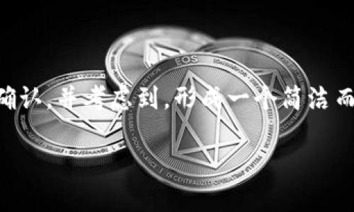 在这里,我将为您介绍如何删除TPWallet中的等待区块确认,并考虑到,形成一个简洁而富有吸引力的和相关的关键词。以下是处理的各个元素。
如何在TPWallet中删除等待区块确认的交易?