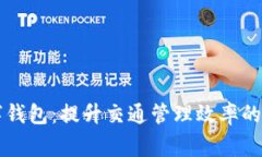 交通警察数字钱包:提升交通管理效率的创新解