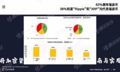 如何将加密货币提币到TPWallet:完整指南与实用技