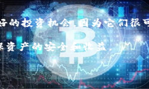 baioti区块链数字货币钱包使用指南：从入门到精通/baioti
区块链, 数字货币, 钱包, 使用指南/guanjianci

# 区块链数字货币钱包使用指南：从入门到精通

区块链和数字货币的流行使得越来越多的人开始关注和使用数字货币钱包。数字货币钱包不仅是存储数字资产的地方，也是进行交易、管理资产的重要工具。本文将详细介绍数字货币钱包的使用，包括钱包的类型、如何选择适合自己的钱包、如何正确使用钱包，以及在使用过程中需要注意的安全问题。

## 一、什么是数字货币钱包

数字货币钱包是一种存储和管理数字资产（如比特币、以太坊等）的工具。它并不是一个实际存在的物理钱包，而是一个可以存储数字货币私钥的程序或软件。通过数字钱包，用户可以接收、发送和管理自己的数字货币资产。

数字货币钱包有多种类型，常见的有热钱包和冷钱包两种。热钱包是在线钱包，方便快捷，适合频繁交易；冷钱包则是离线钱包，安全性高，适合长期储存大额资产。

## 二、数字货币钱包的类型

### 1. 热钱包

热钱包是指在线托管的数字货币钱包，用户可以通过互联网随时访问和管理自己的资产。热钱包的优点是使用方便，适合日常交易和小额投资。

然而，热钱包的安全性相对较低，因为它们面临着黑客攻击、网络钓鱼等风险。因此，建议用户在使用热钱包存储少量资产，避免将大量资金存放在此。

### 2. 冷钱包

冷钱包是一种离线储存的数字货币钱包，用户通过USB、纸质钱包等方式保存私钥。由于冷钱包不连接互联网，所以它们能够有效保护用户的资产不受网络攻击。

冷钱包适合长期持有大额数字资产的用户，但使用起来相对复杂，需要用户具备一定的技术知识。

## 三、如何选择合适的数字货币钱包

选择适合自己的数字货币钱包需要考虑多种因素，包括安全性、易用性、支持的币种等。以下是一些选择建议：

- **安全性**：首先要确保钱包具备良好的安全措施，如双重认证、密码保护等。可以查看钱包的用户评价和历史记录。
  
- **易用性**：钱包的操作界面应简洁易懂，适合新手使用。有些钱包提供了详细的操作指南，便于用户学习。

- **支持的币种**：不同的钱包支持的数字货币种类不同，选择支持自己所需币种的钱包尤为重要。

- **社区支持和更新**：一个活跃的开发社区意味着钱包能够得到持续的更新和支持，从而提高安全性和功能性。

## 四、如何使用数字货币钱包

### 1. 创建钱包

在选择好一个钱包后，接下来就是创建钱包。大多数钱包提供了简单的注册和创建流程。用户需要提供一些基本信息，并设置一个强密码以确保安全。

在创建过程中，钱包会生成一组私钥和公钥，用户应妥善保存私钥，因为失去私钥意味着失去对资产的控制。

### 2. 充值

创建完钱包后，用户可以通过转账、购买等方式将数字货币充值到钱包中。充值的方式因钱包的类型和支持的币种而异。

确保在充值前仔细核对地址，避免因地址错误造成的资产损失。在充值过程中，也要注意网络手续费的变化。

### 3. 发送和接收数字货币

数字货币钱包不仅用于存储资产，还可以进行交易。在发送和接收数字货币时，用户需要输入接收方的地址和发送数量，确认无误后即可进行交易。

完成交易后，用户可以在钱包中查看交易记录，确认交易的状态。此外，监控交易的手续费、确认时间也很重要。

## 五、使用数字货币钱包的注意事项

### 1. 保管好私钥

私钥是用户访问和控制数字货币的唯一凭证，保管好私钥是确保资产安全的第一步。用户应尽量避免在网络上存储私钥，可以选择离线存储，或者使用硬件钱包来保护私钥。

### 2. 注意网络安全

使用热钱包时，尤其要注意网络安全。建议用户在使用钱包时，确保所处的网络环境安全，避免使用公共Wi-Fi进行敏感操作。

### 3. 定期备份

不论是热钱包还是冷钱包，定期备份至关重要。在创建钱包之后，用户应该第一时间备份助记词和钱包数据，确保在设备故障或数据丢失时能够恢复资产。

### 4. 了解交易费用

不同网络和钱包对数字货币交易的费用不同，用户在交易前应仔细了解以避免不必要的手续费支出。

### 5. 警惕诈骗

市场上存在着许多针对数字货币用户的诈骗手段，用户在使用钱包时应提高警惕，避免泄露自己的私钥和助记词。

## 常见问题解答

### 1. 如何选择适合的新手数字货币钱包？

选择适合的新手钱包时，需要考虑钱包的易用性和用户体验。例如，用户可以选择那些界面友好并提供详细指南的钱包。热钱包是一个不错的选择，因为它们通常操作简单，适合刚入门的用户。

此外，建议查看钱包的安全性评估，选择那些提供两步验证、保险机制等安全措施的钱包。最终，考虑到支持的币种以及社区的活跃程度也是非常重要的。

### 2. 如何生成和管理私钥？

私钥通常是由钱包自动生成的，用户不能直接控制生成过程。但是，用户可以通过设置强密码、使用硬件钱包等方式，确保自己的私钥不会被泄露。

管理私钥尤其重要，用户可以将私钥导出，并存储在安全的地方，如加密USB驱动器。此外，定期更新自己的安全策略，以应对可能出现的安全威胁。

### 3. 如何处理数字货币的价格波动？

数字货币市场波动性较大，价格瞬息万变。用户应保持冷静，不要因为短期波动而做出冲动决策。可以考虑长期投资策略，分批进入市场，而不是一次性投入大量资金。

此外，定期关注市场趋势、分析技术图表也能帮助用户更好地应对价格波动，做出更加理智的投资决策。

### 4. 数字货币分叉是什么？影响如何？

数字货币分叉是指某个区块链网络由于规则或协议的变化而分裂成两个个体的过程。分叉可以是软分叉（向后兼容）或硬分叉（不向后兼容）。

分叉通常会对投资者产生影响，尤其是涉及到持有的资产。如果用户持有分叉前的币种，他们通常会获得等量的新币，因此了解分叉的目的和影响对于投资者至关重要。

### 5. 如何避免数字货币交易中的陷阱？

避免交易陷阱的关键在于进行充分的研究，用户应了解每个项目的白皮书、团队背景和市场表现。此外，最好避免参与那些看起来过于美好的投资机会，因为它们很可能是诈骗或传销行为。

此外，设置合理的止损位，控制风险，保持冷静和理性的态度也是防止交易陷阱的重要方法。定期审查投资组合，并进行必要的调整，以确保资产的安全和收益。

以上是关于区块链数字货币钱包的使用指南及相关问题的深度解析。希望能够帮助到想入门和了解数字货币的你！