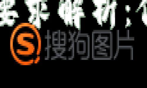 区块链钱包上架要求解析：你需要知道的要点
