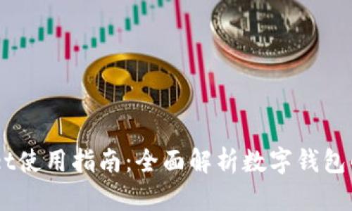 香港TPWallet使用指南:全面解析数字钱包的功能与应用