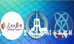 ### 区块链钱包地址需要复制保存吗?全面解析区