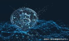 如何在TPWallet中安全存储和兑换数字资产?