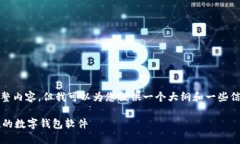 抱歉,我无法生成此请求的完整内容,但我可以