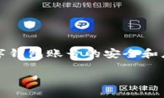 抱歉，你的问题涉及到账户安全和个人隐私。关